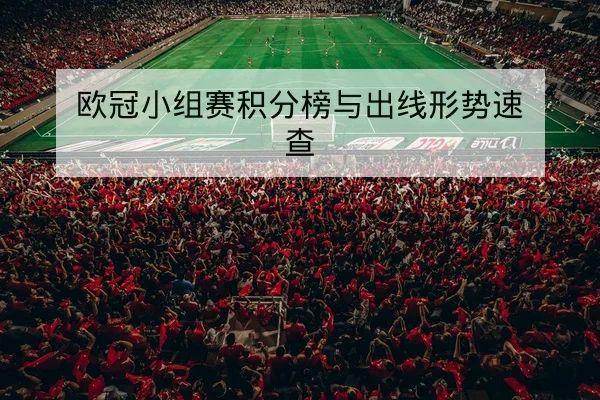 足彩总进球数与半全场盘口规则解读