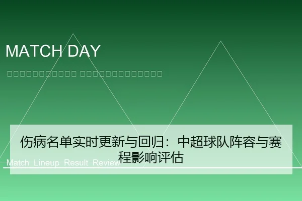 shang-bing-ming-dan-shi-shi-geng-xin-yu-hui-gui-zhong-chao-qiu-dui-zhen-rong-yu-sai-cheng-ying-xiang-ping-gu-2-212.jpg