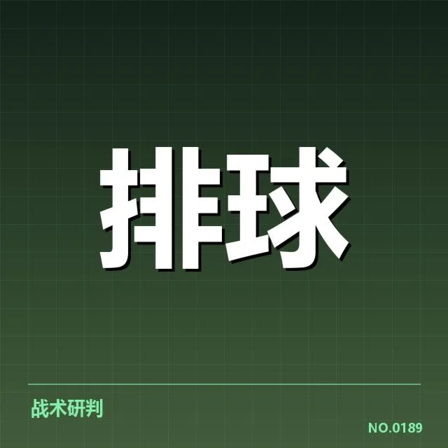 世界男排联赛新人提拔：中国男排人才储备面临何种考验