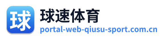 球速体育